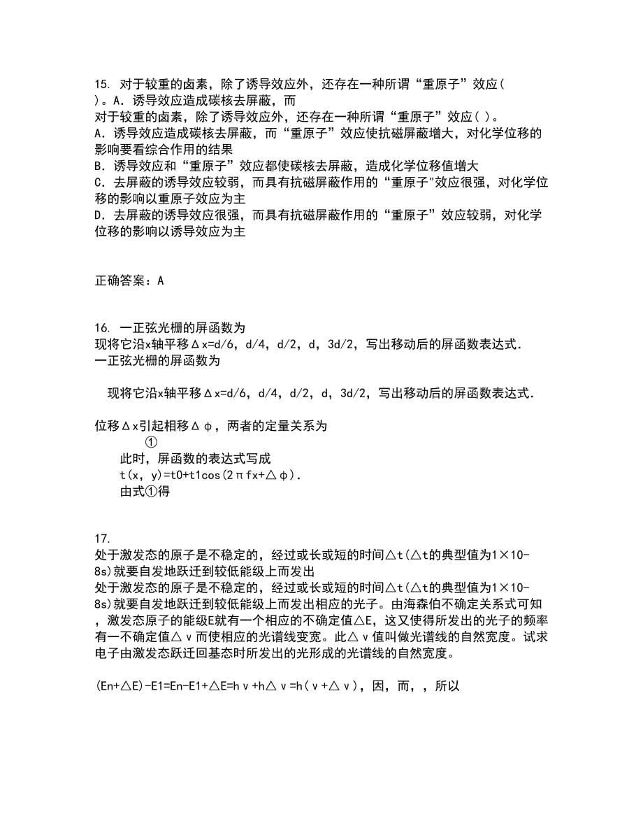 福建师范大学21秋《热力学与统计物理》综合测试题库答案参考100_第5页