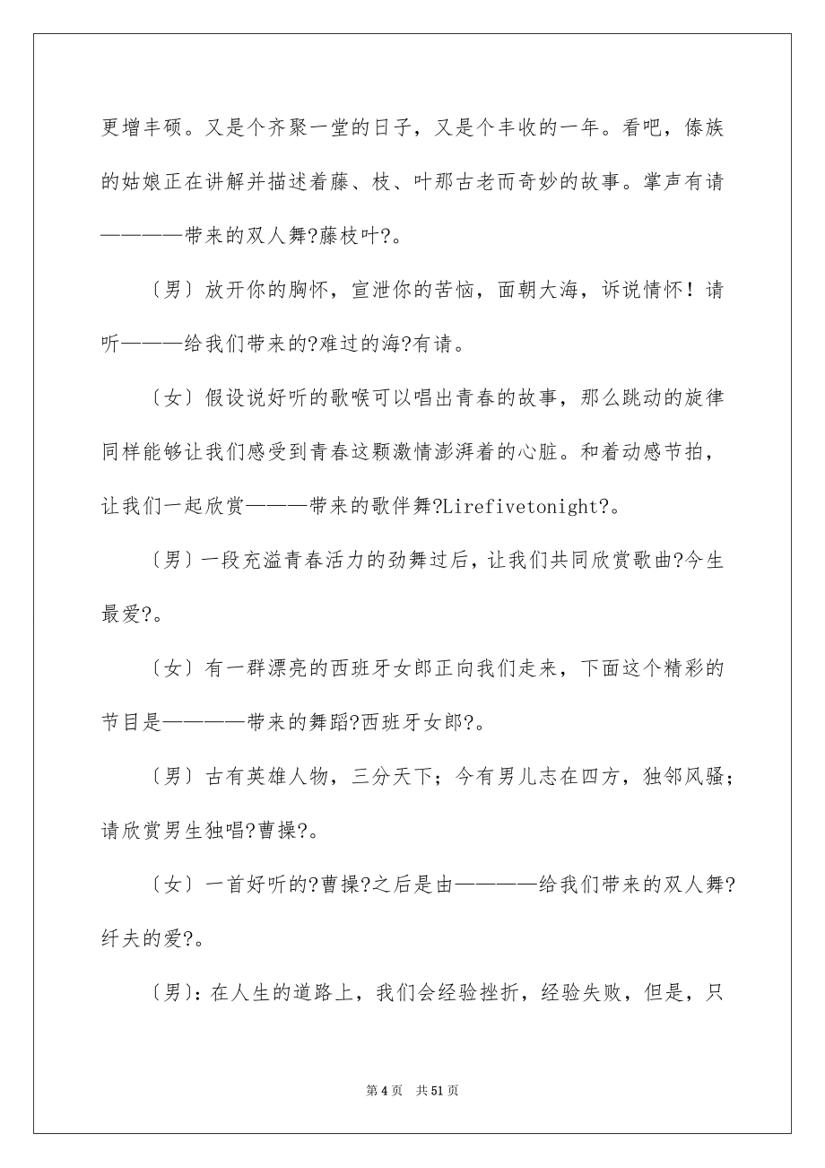 2023年小学生元旦联欢会主持词1范文.docx_第4页