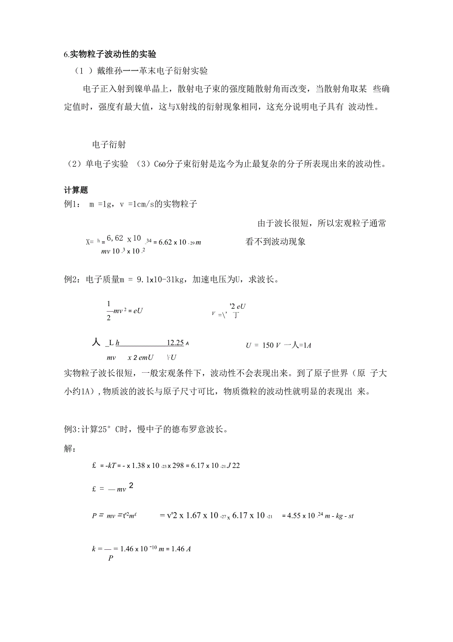 量子力学问题_第3页