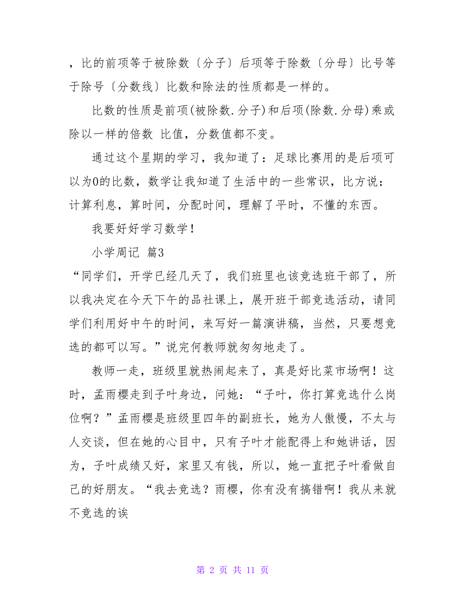 小学周记集锦10篇.doc_第2页