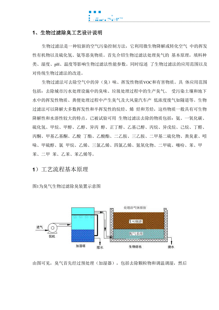 除臭工艺介绍(20120924)_第3页