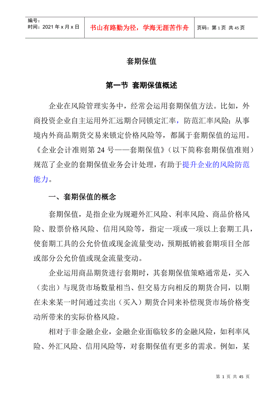 套期保值的概念机分类_第1页