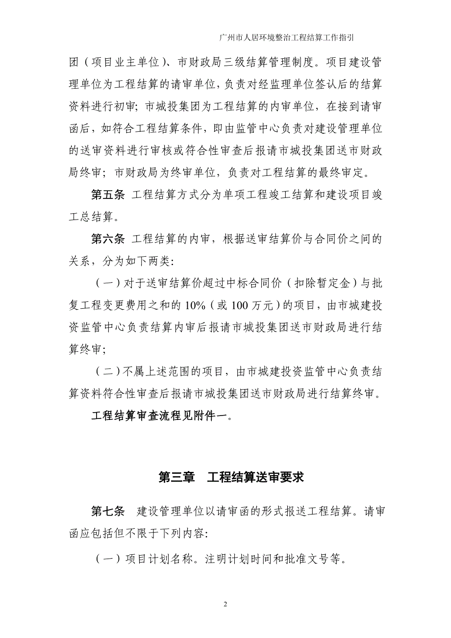 精品专题资料（2022-2023年收藏）广州市迎亚运环境整治工程结算工作指引最终稿_第3页