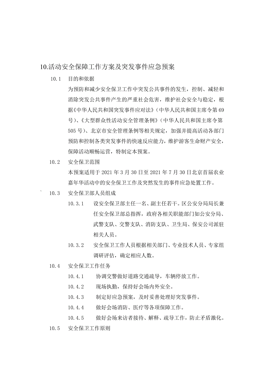 大型活动安全保障方案优质资料_第2页