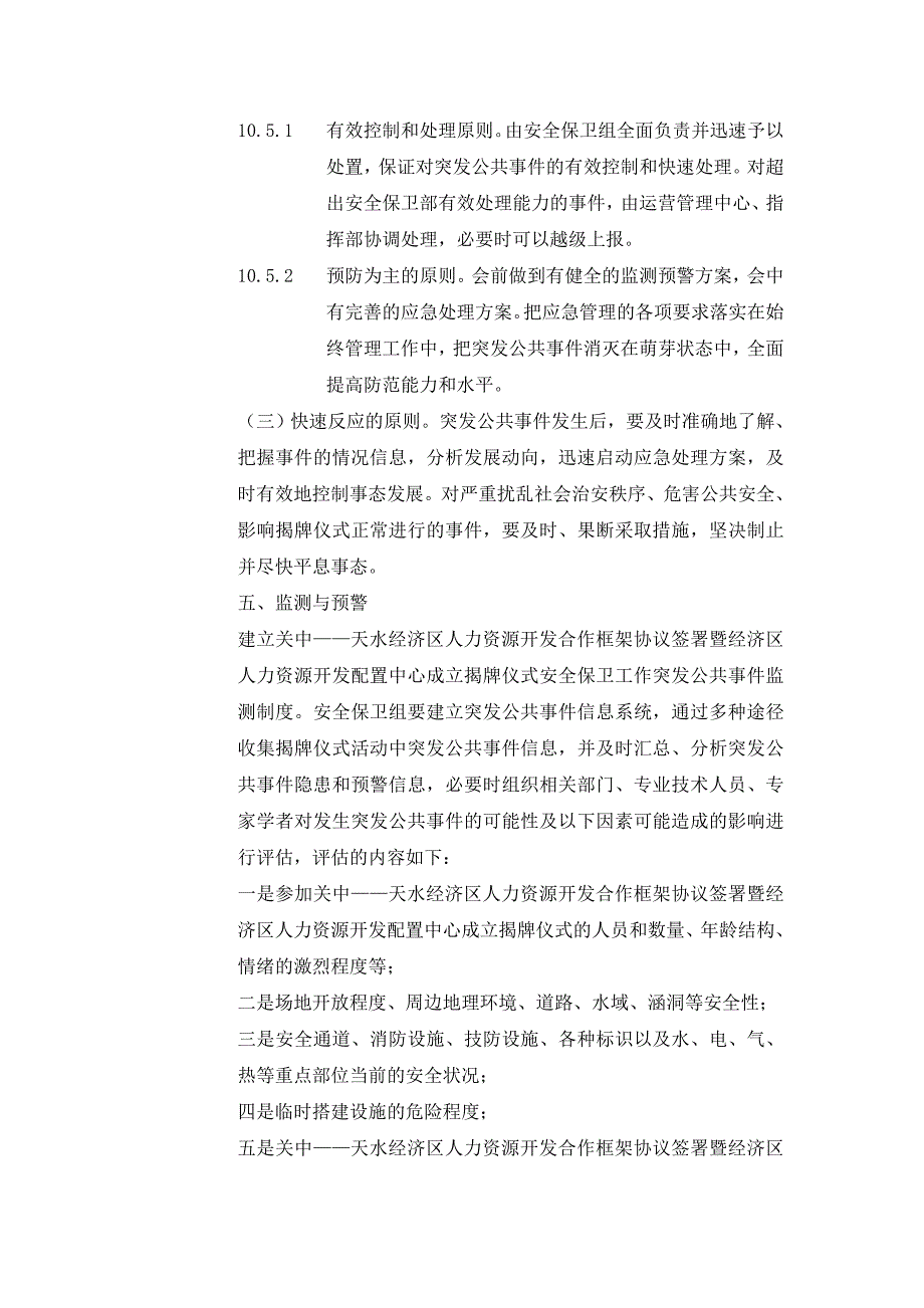 大型活动安全保障方案优质资料_第3页