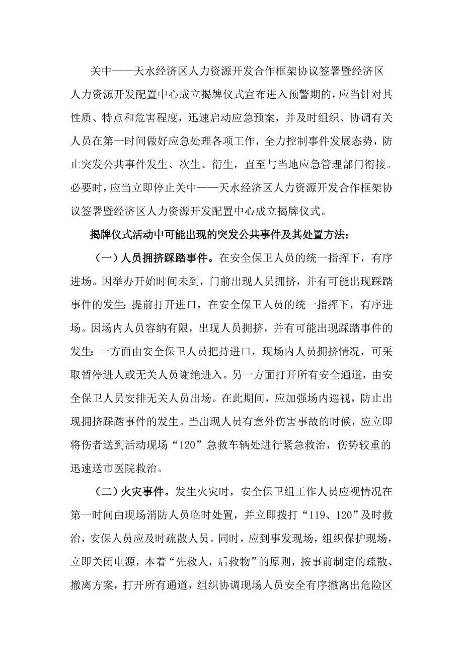 大型活动安全保障方案优质资料_第5页