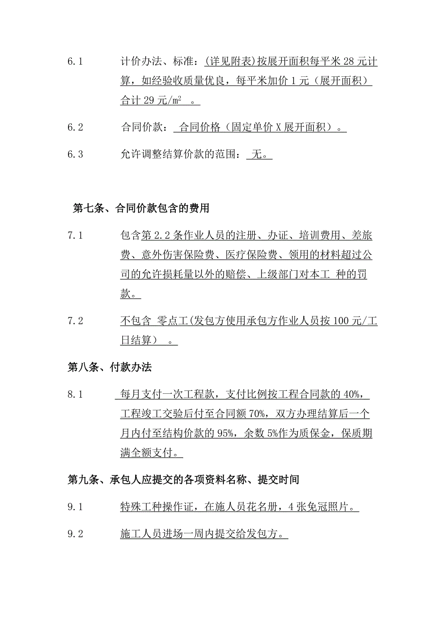 承包班组协议书(油漆涂料装修工程).doc_第4页