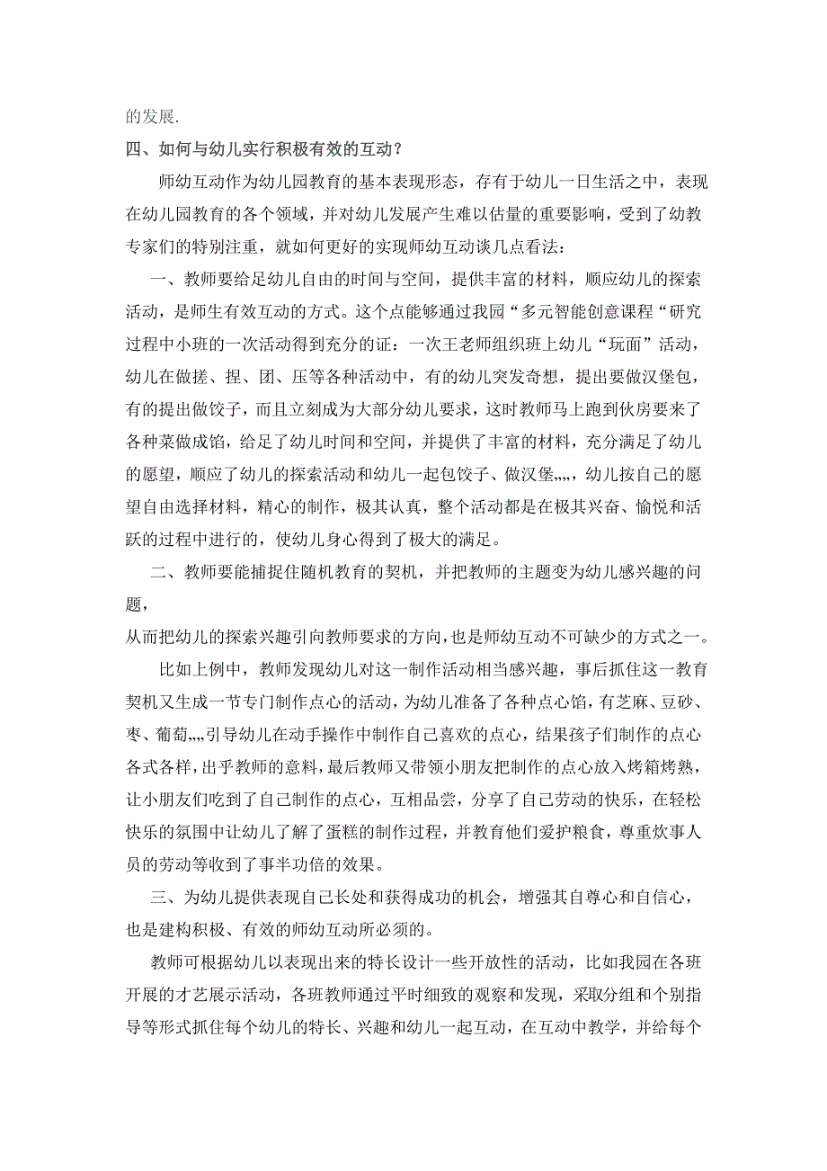 如何进行积极有效的师幼互动_第3页