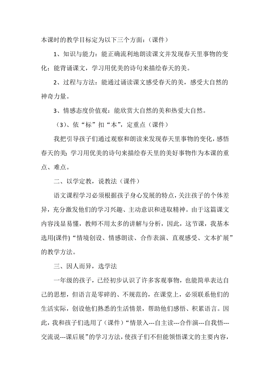 《柳树醒了》说课稿.docx_第2页