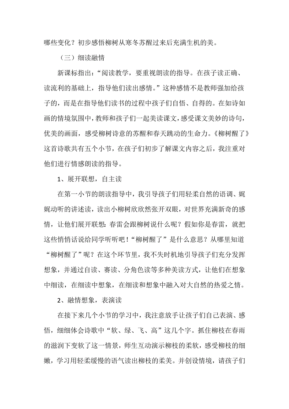 《柳树醒了》说课稿.docx_第4页