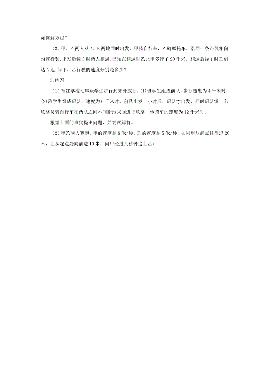 2022年六年级数学上册 第四章 3《一元一次方程的应用》习题 鲁教版五四制_第3页