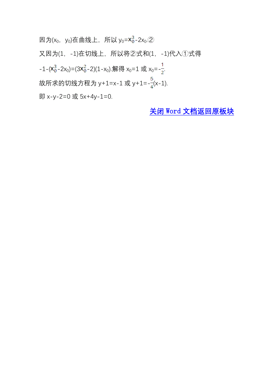 高中数学北师大选修11同课异构练习 第三章 变化率与导数 3.4.1 课时自测当堂达标 Word版含答案_第2页