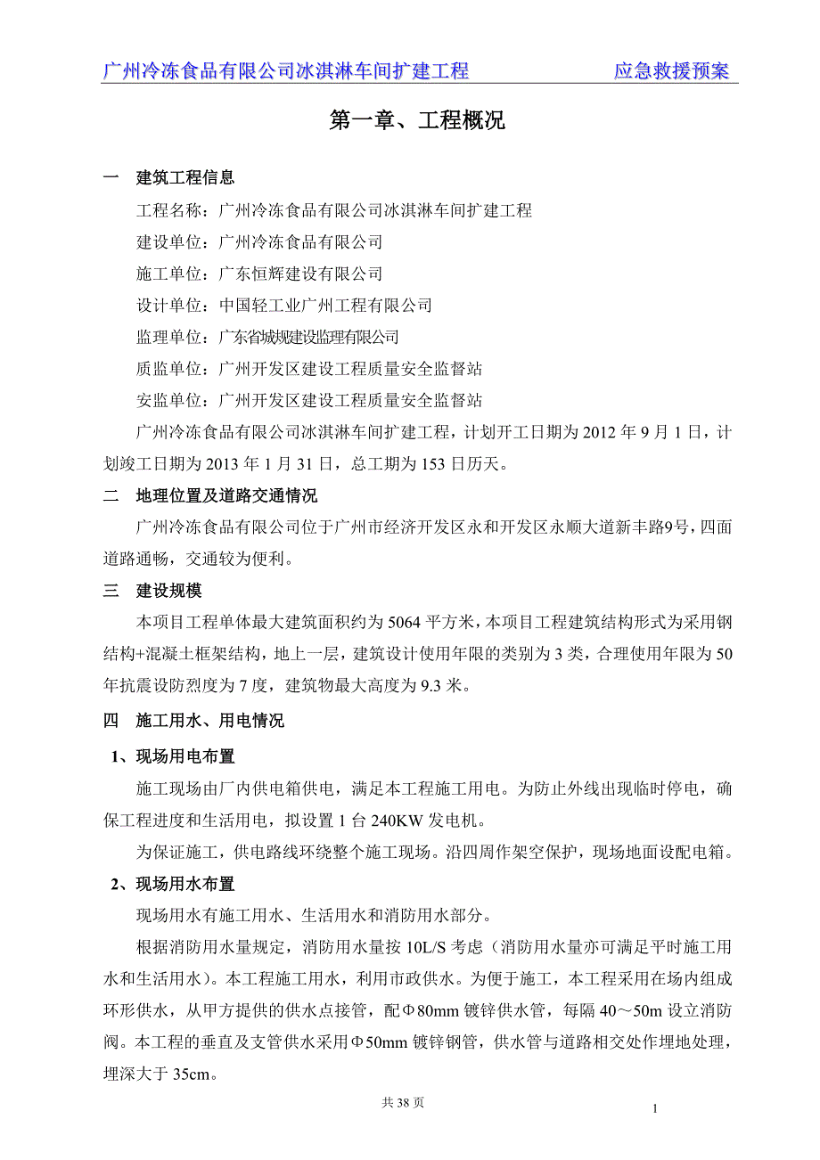 应急预案-加速器-2011.07.20.doc_第1页