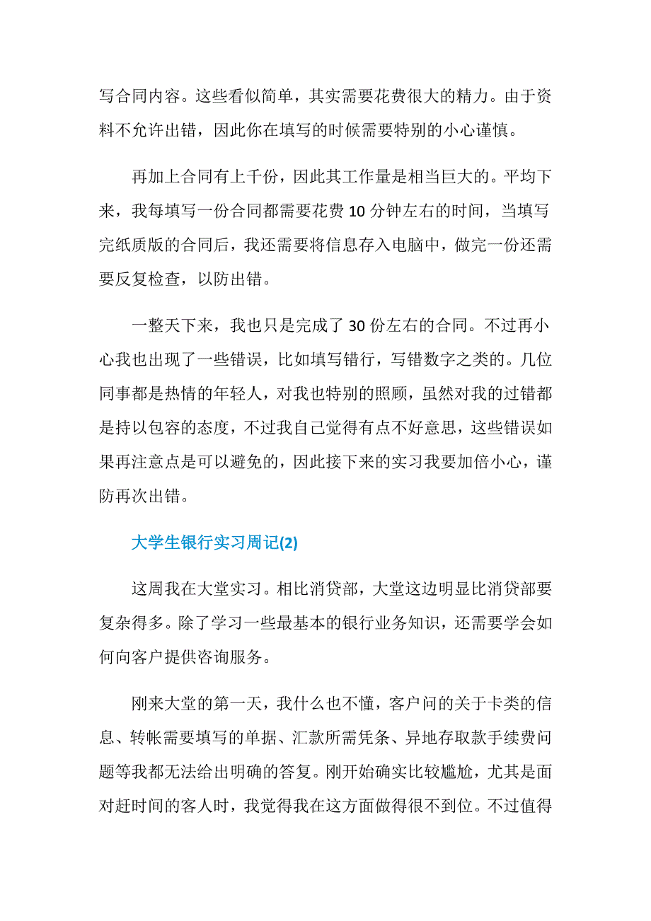 大学生银行实习周记6篇_第2页