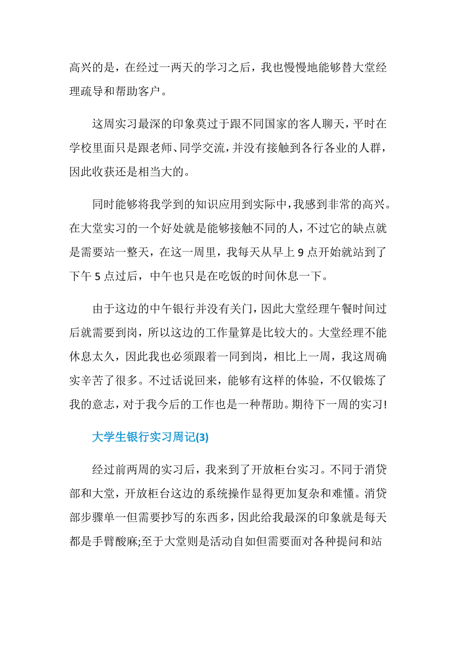 大学生银行实习周记6篇_第3页