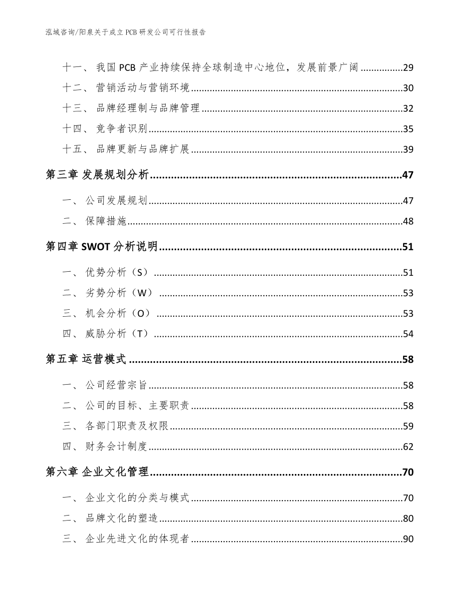 阳泉关于成立PCB研发公司可行性报告范文_第2页