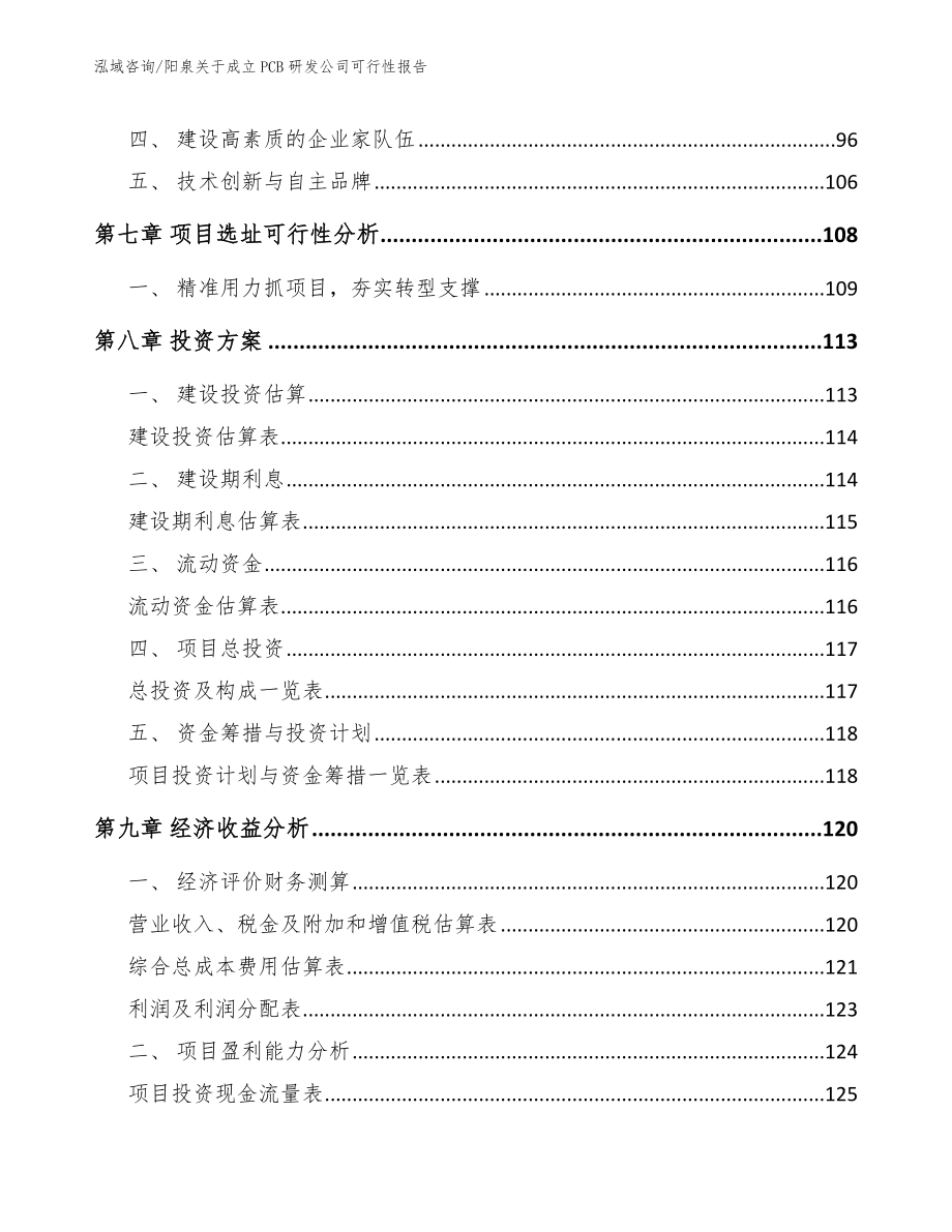 阳泉关于成立PCB研发公司可行性报告范文_第3页