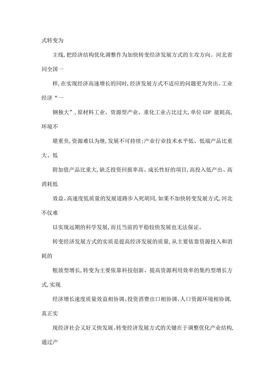 河北省推动战略性新兴产业发展的财政政策研究可编辑_第5页