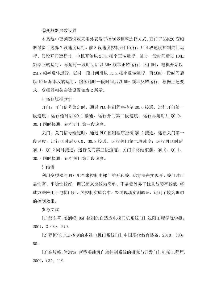 电梯门控制系统设计_第3页