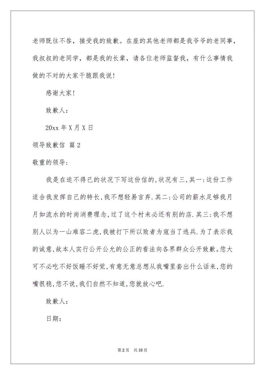 领导致歉信范文8篇_第2页