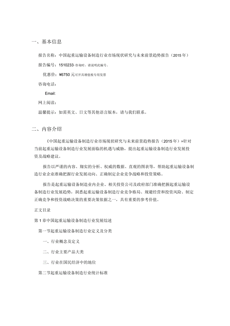 起重运输设备制造行业现状及发展趋势分析_第3页