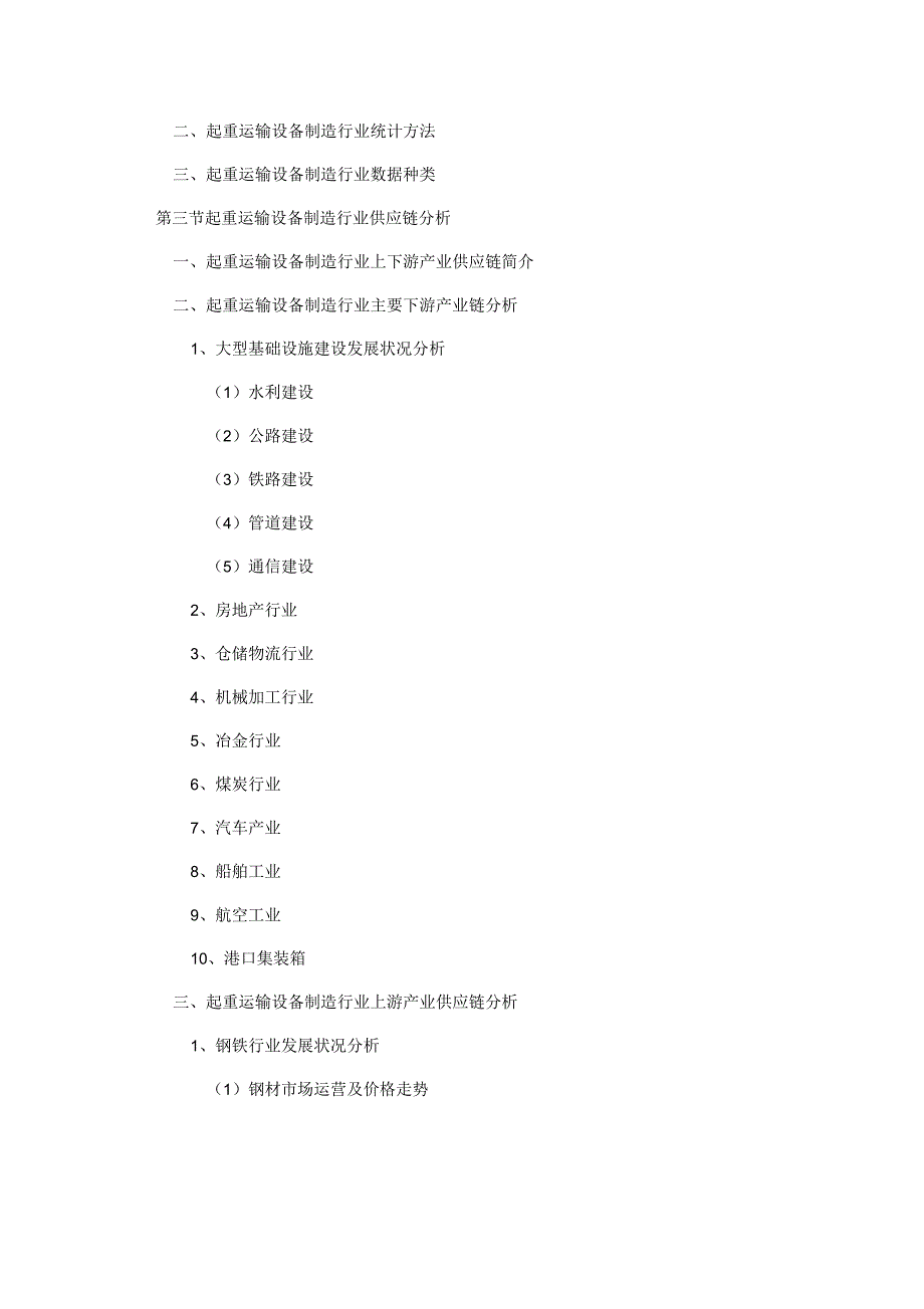 起重运输设备制造行业现状及发展趋势分析_第4页