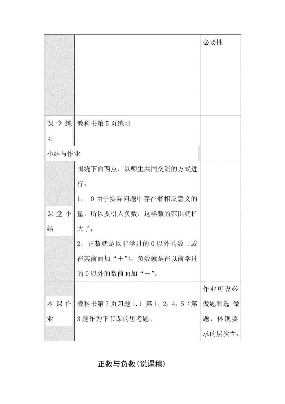 正数和负数教学设计_第5页