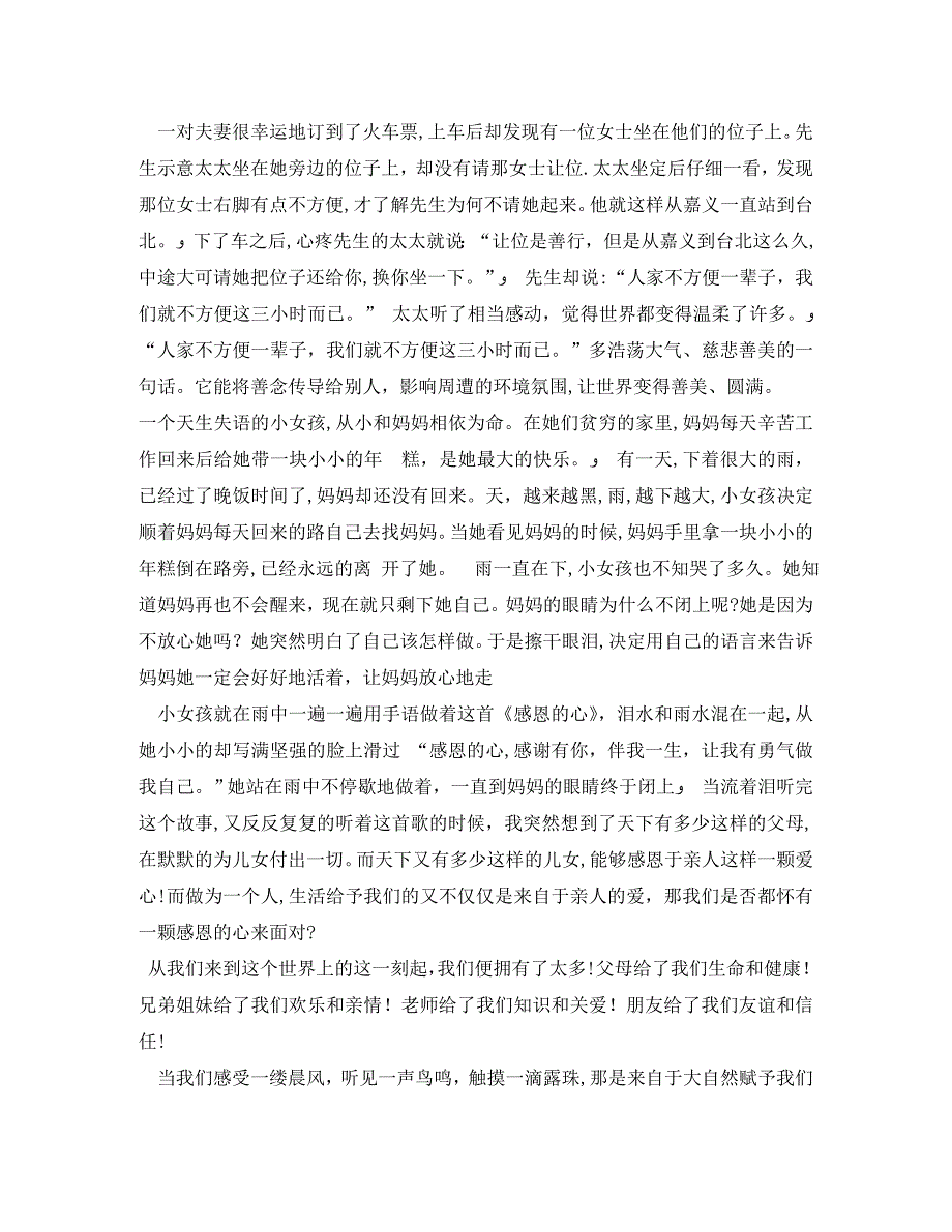 感恩节的小故事_第2页