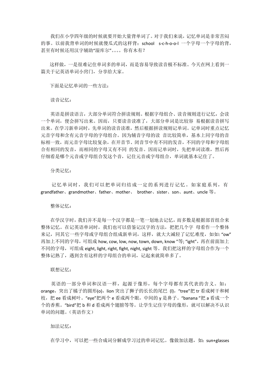 小学生背单词的技巧_第1页