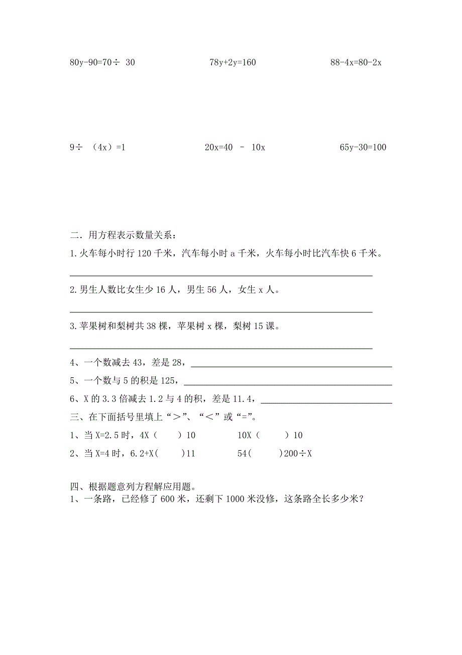 五年级上学期数学解方程练习题_第3页