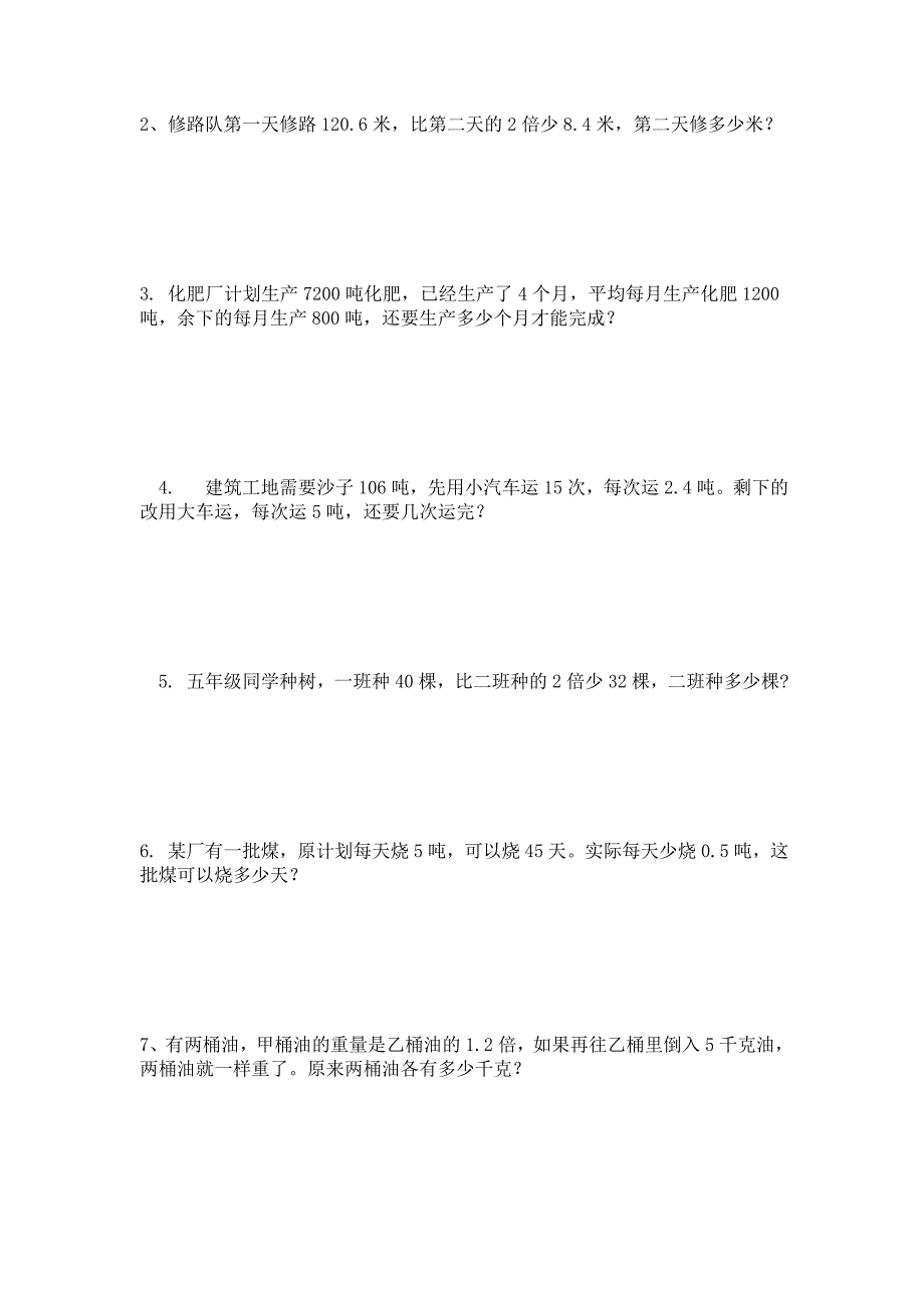 五年级上学期数学解方程练习题_第4页