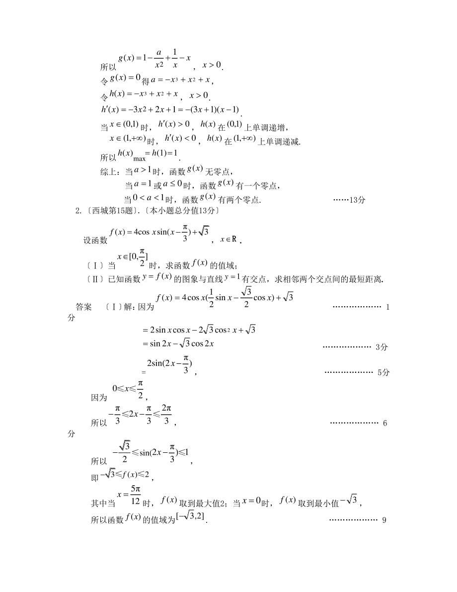 2015北京一模分类函数与导数——理科_第5页