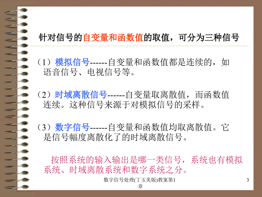 数字信号处理丁玉美版教案第1章课件_第3页