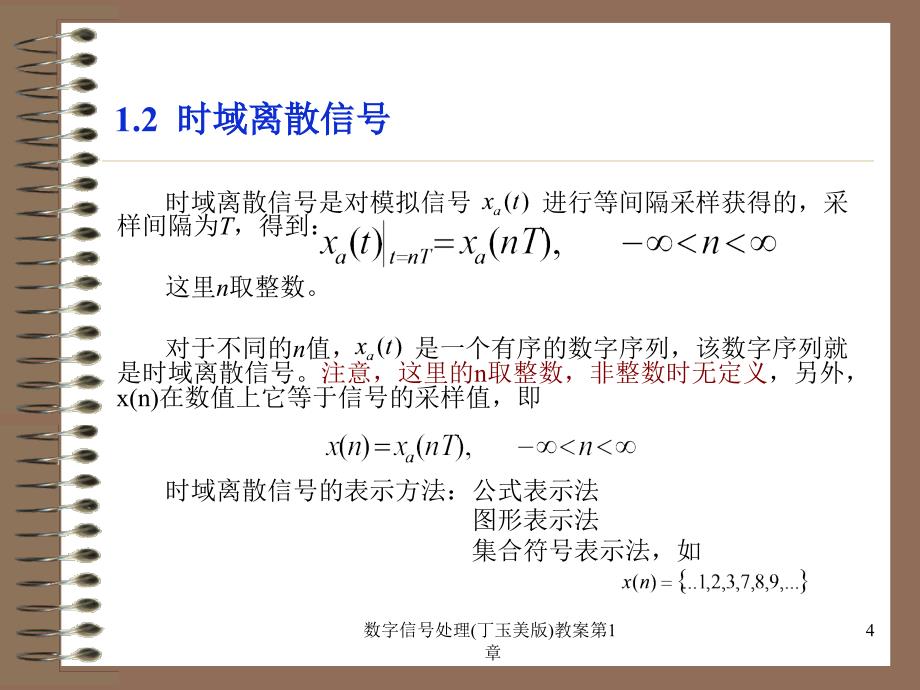 数字信号处理丁玉美版教案第1章课件_第4页