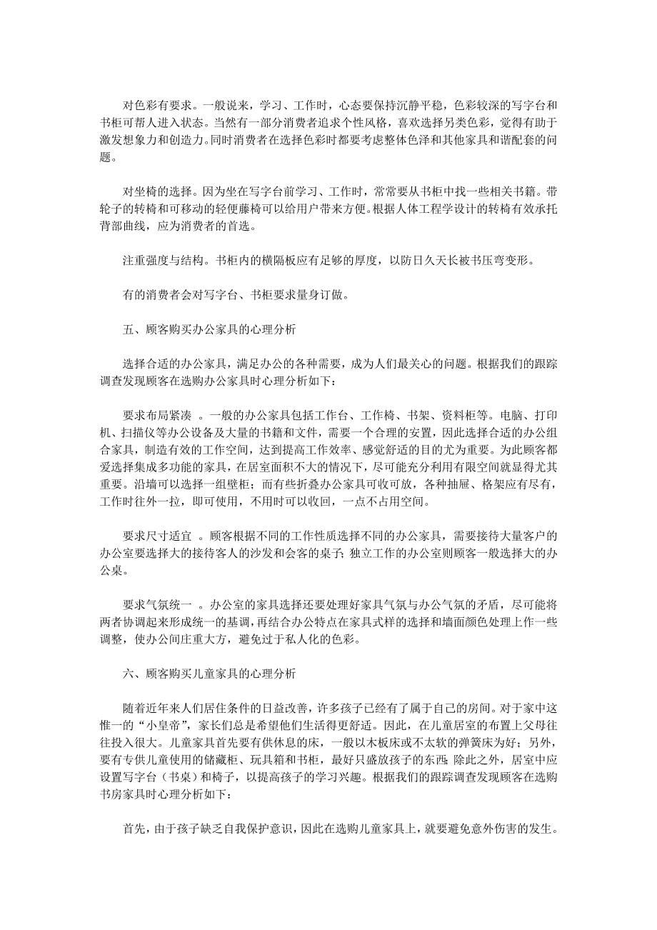 金丝玫瑰木家具促销活动方案基础知识.doc_第5页