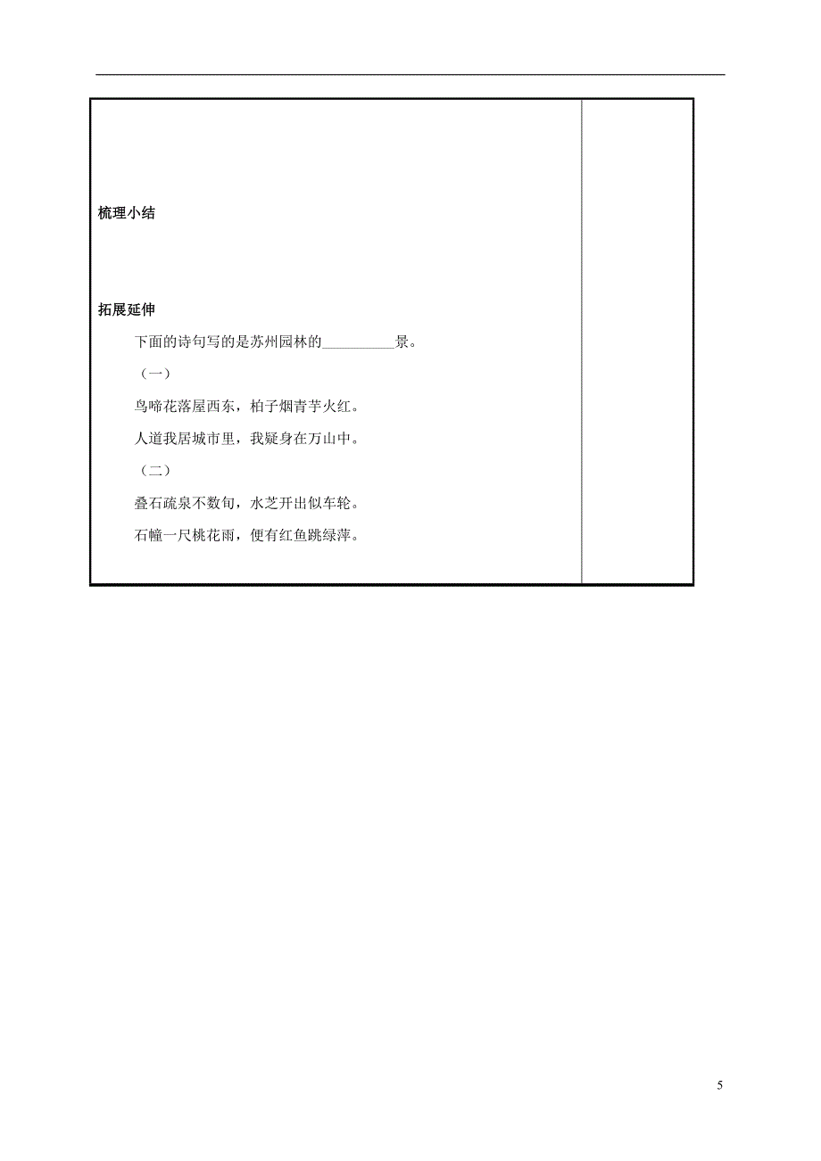 八年级语文上册第13课苏州园林第三四课时导学案无答案新人教版_第3页