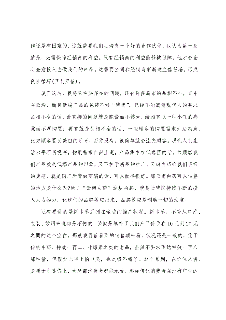 超市员工述职报告.docx_第2页