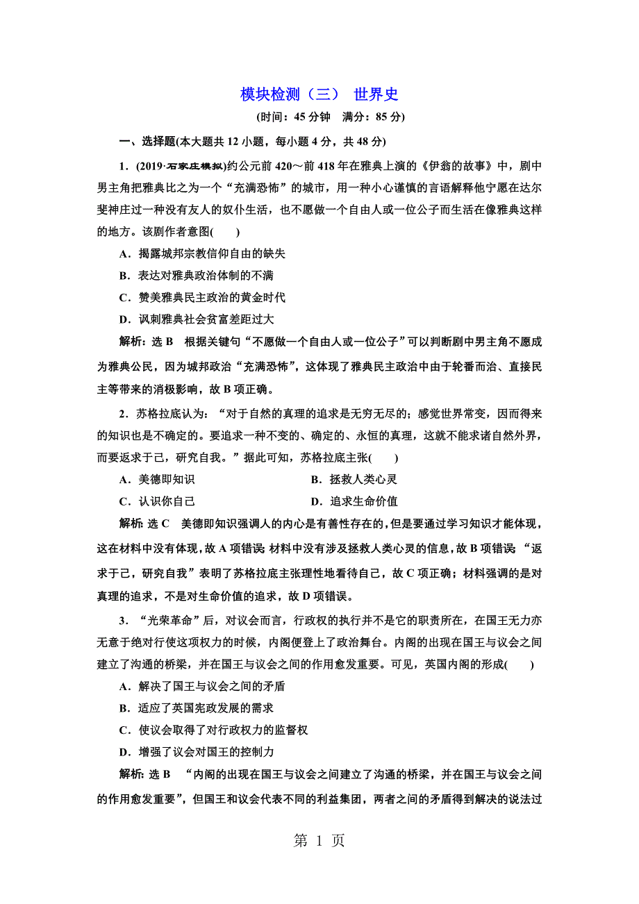 2023年模块检测三 世界史.doc_第1页