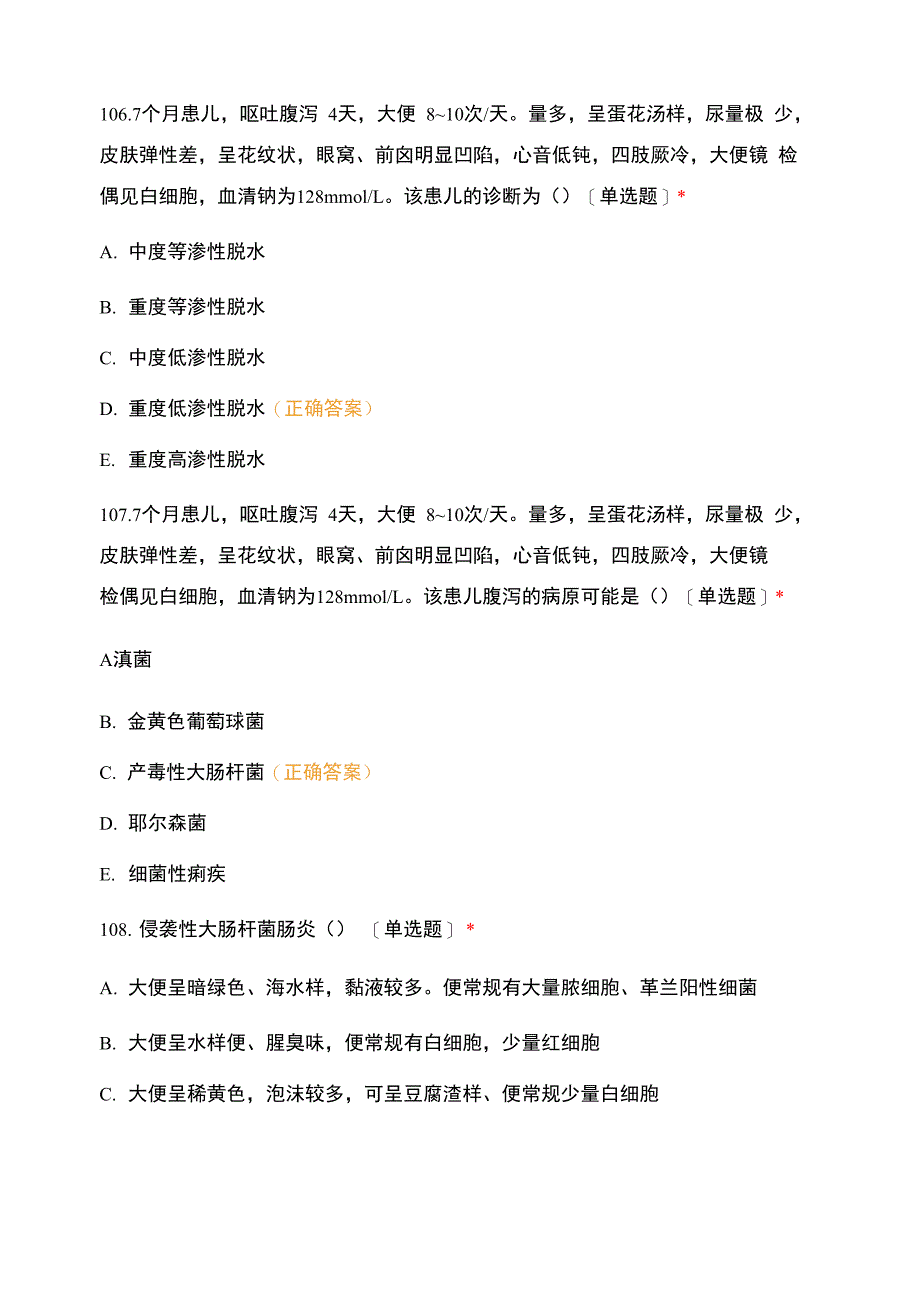 儿科系统 助理医师 历年真题五_第4页