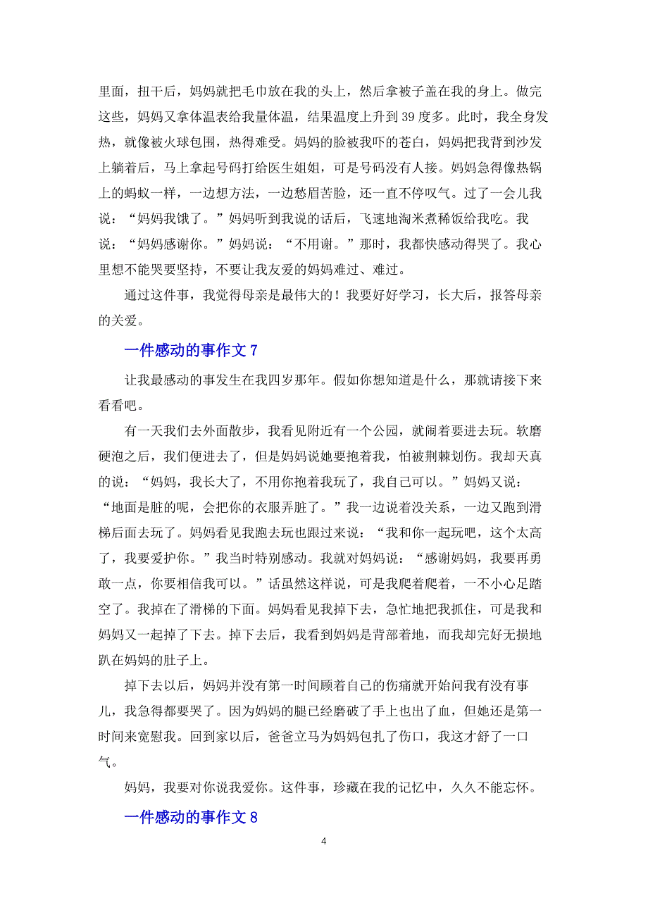 一件感动的事作文(集锦15篇)_第4页