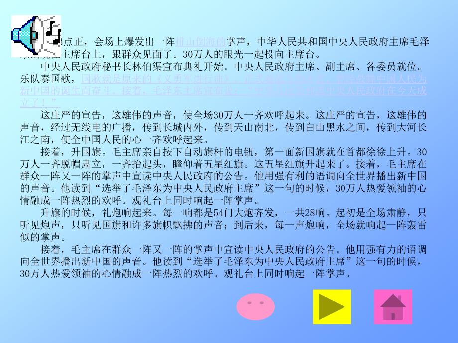 开国大典 (2)_第3页