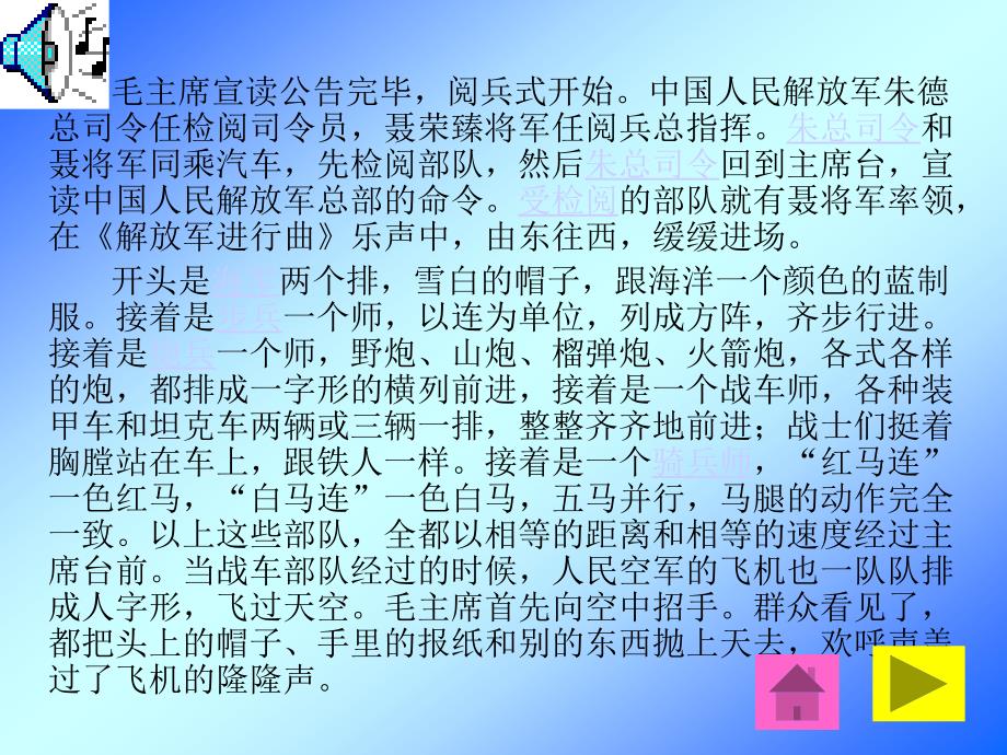 开国大典 (2)_第4页