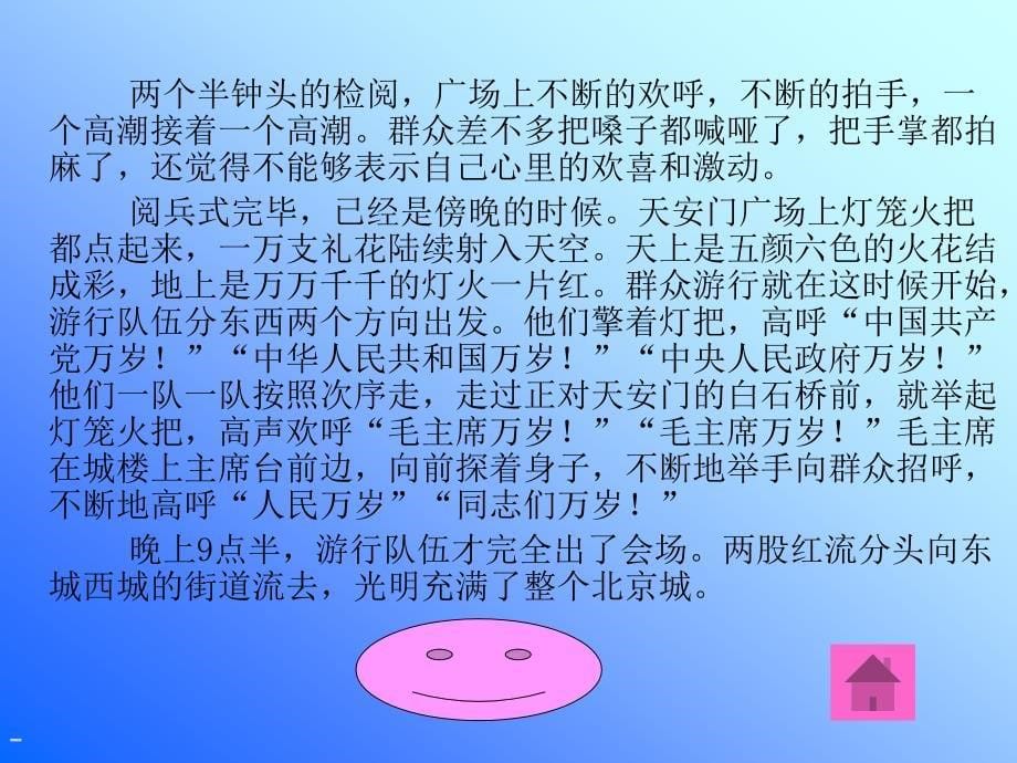 开国大典 (2)_第5页