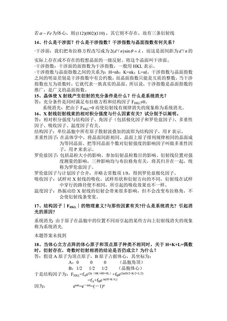 材料微观分析作业题答案(一)_第5页