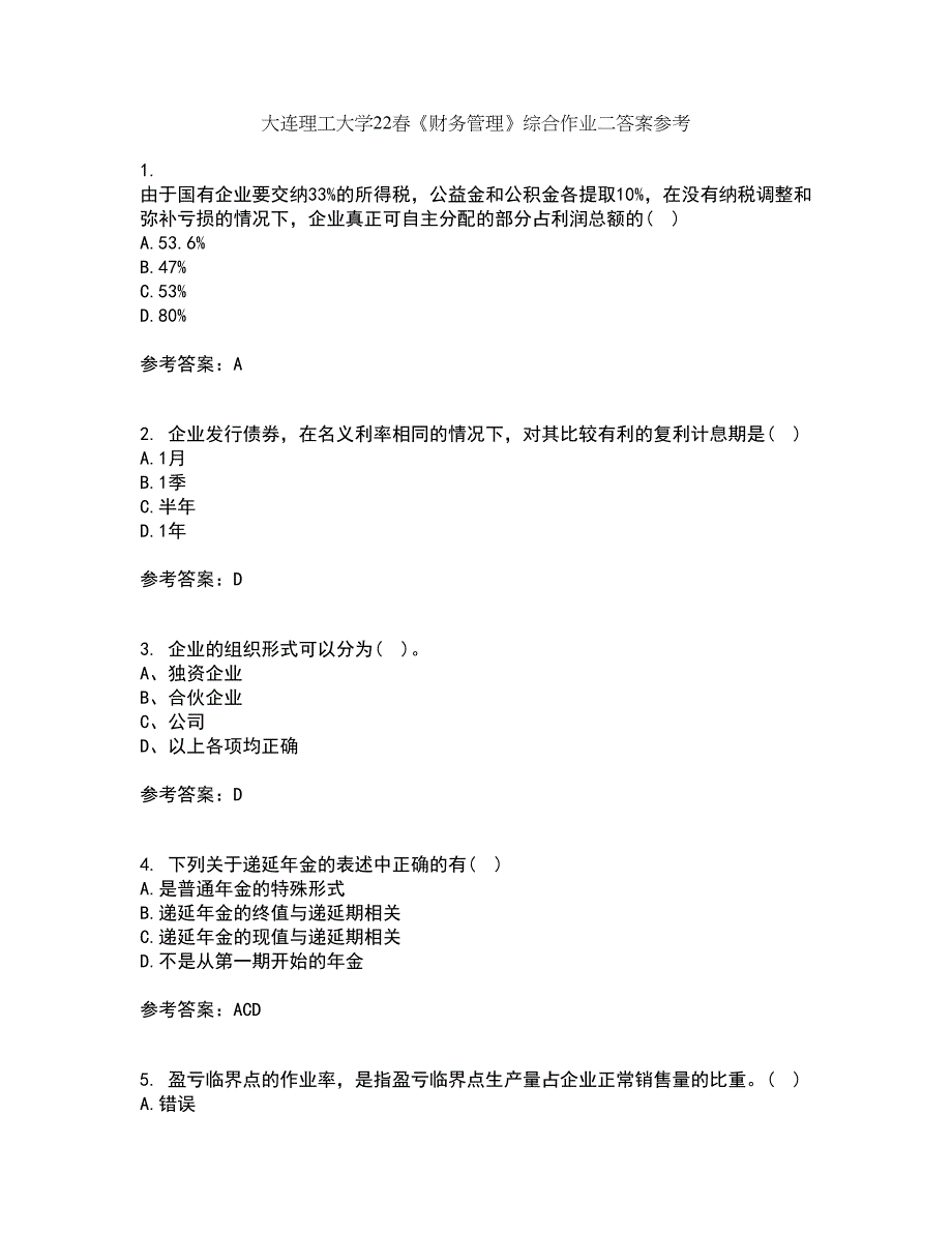 大连理工大学22春《财务管理》综合作业二答案参考51_第1页