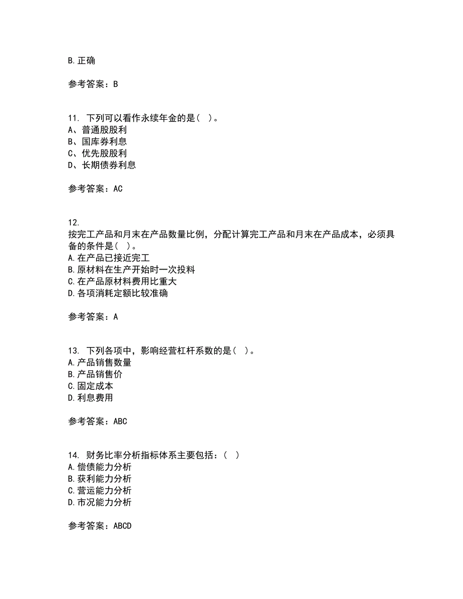 大连理工大学22春《财务管理》综合作业二答案参考51_第3页