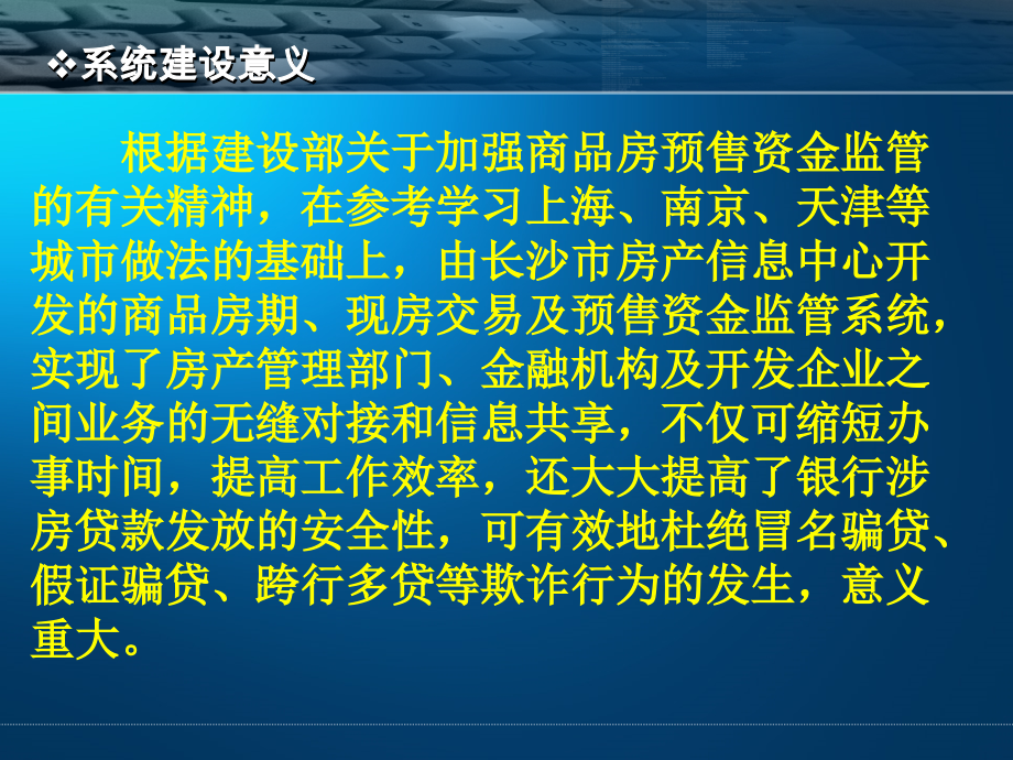 开发商及金融机构培训资料精讲课件_第2页