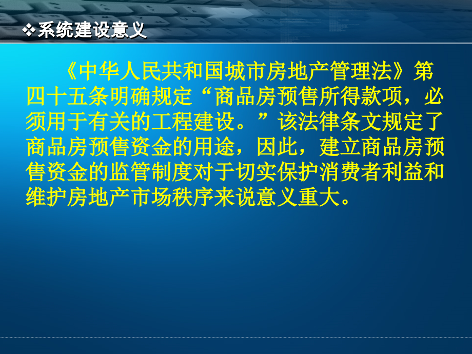 开发商及金融机构培训资料精讲课件_第3页