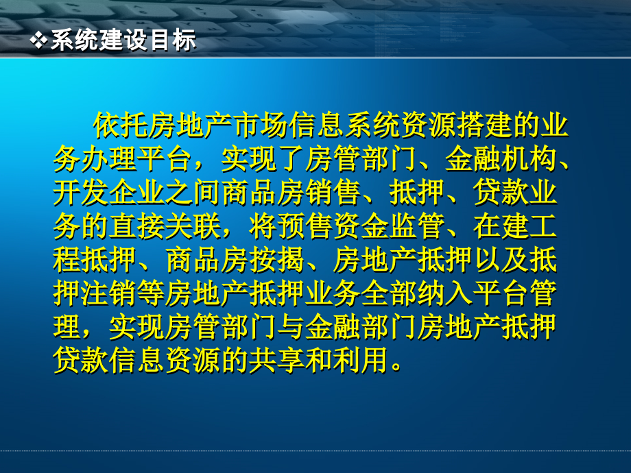 开发商及金融机构培训资料精讲课件_第4页