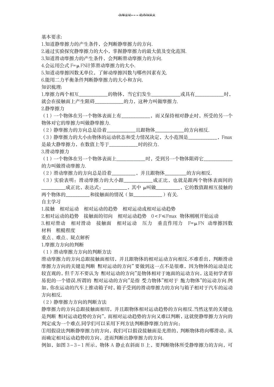 摩擦力知识点_中学教育-中学学案_第1页